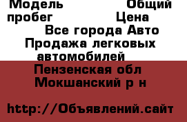  › Модель ­ Kia Rio › Общий пробег ­ 110 000 › Цена ­ 430 000 - Все города Авто » Продажа легковых автомобилей   . Пензенская обл.,Мокшанский р-н